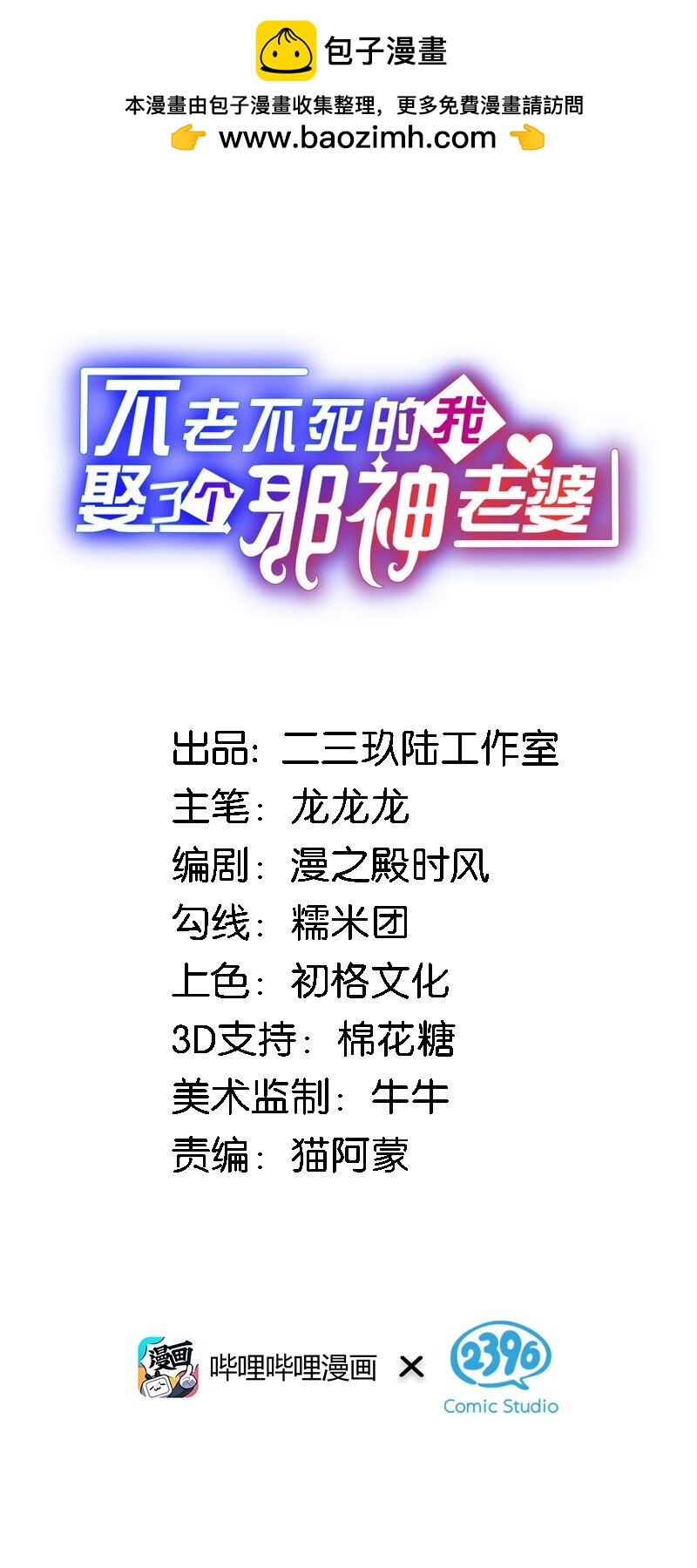 不老不死的我娶了个邪神老婆配音漫画,09 会被母神大人这样那样变得乱七八糟的！1图