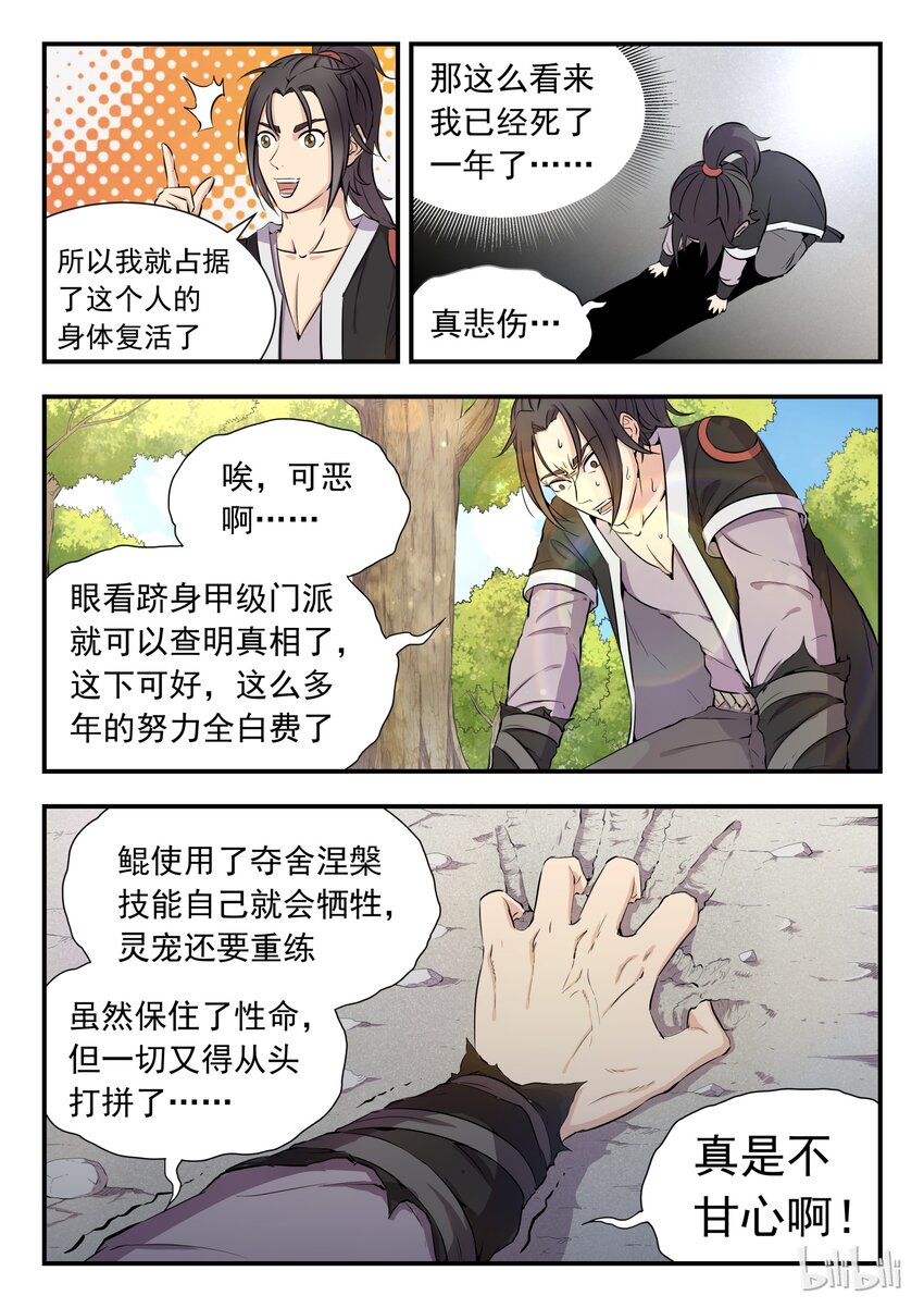 鲲吞天下漫画免费阅读下拉式漫画,001 凌霄噬主 采花重生4图