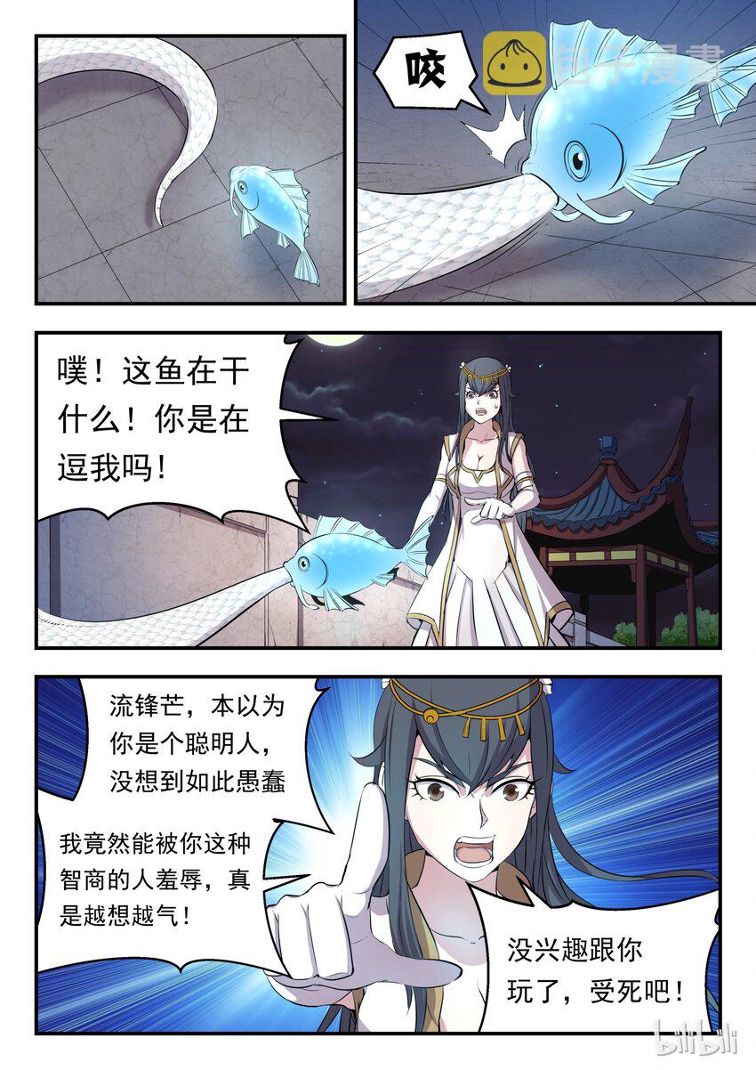 鲲吞天下漫画免费漫画,002 废宠小鲶鱼2图