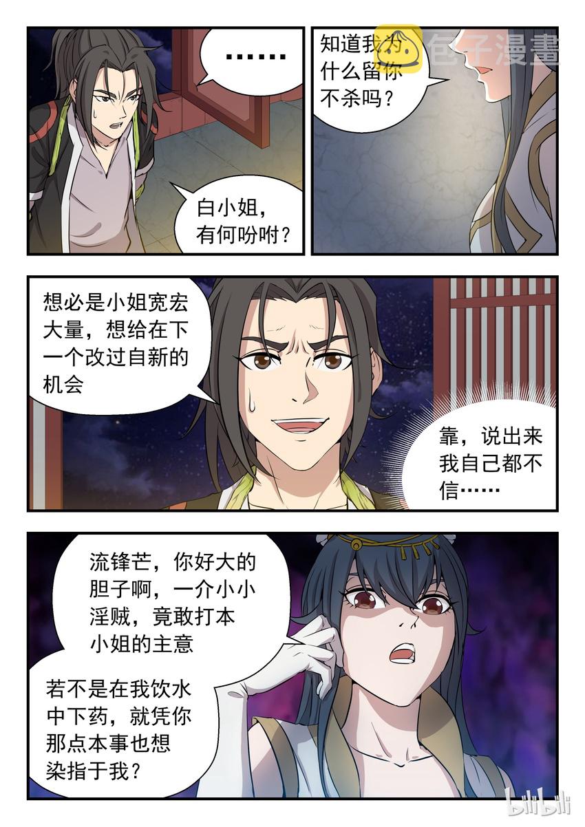 鲲吞天下漫画免费观看漫画,001 凌霄噬主 采花重生1图