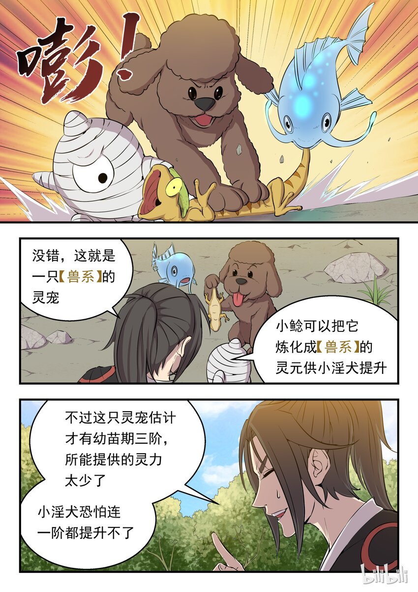 鲲吞天下动漫在线漫画,005 小鲶鱼的秘密1图