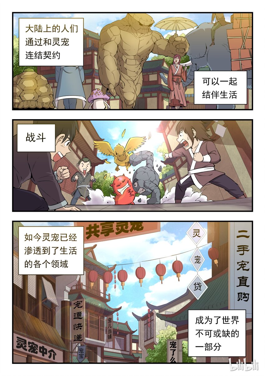 鲲吞天下漫画,004 喧锣镇技能商店1图