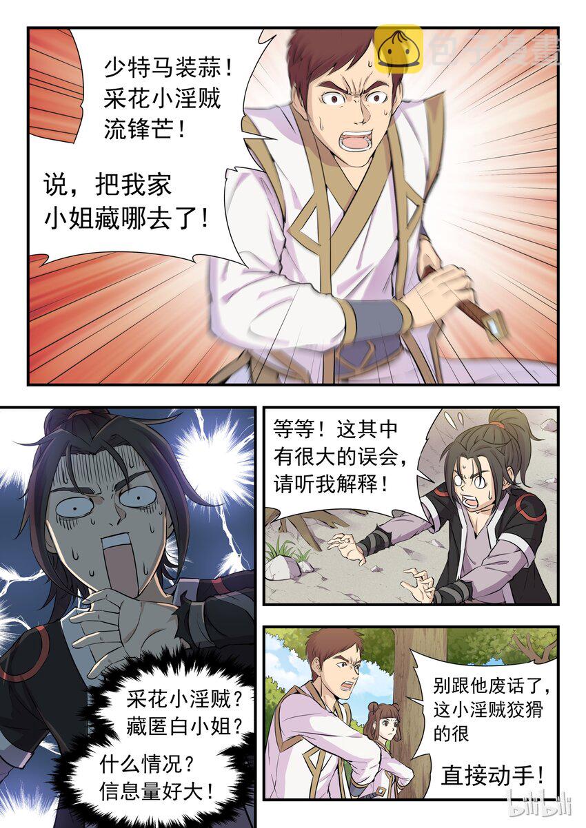 鲲吞天下漫画免费阅读下拉式漫画,001 凌霄噬主 采花重生2图