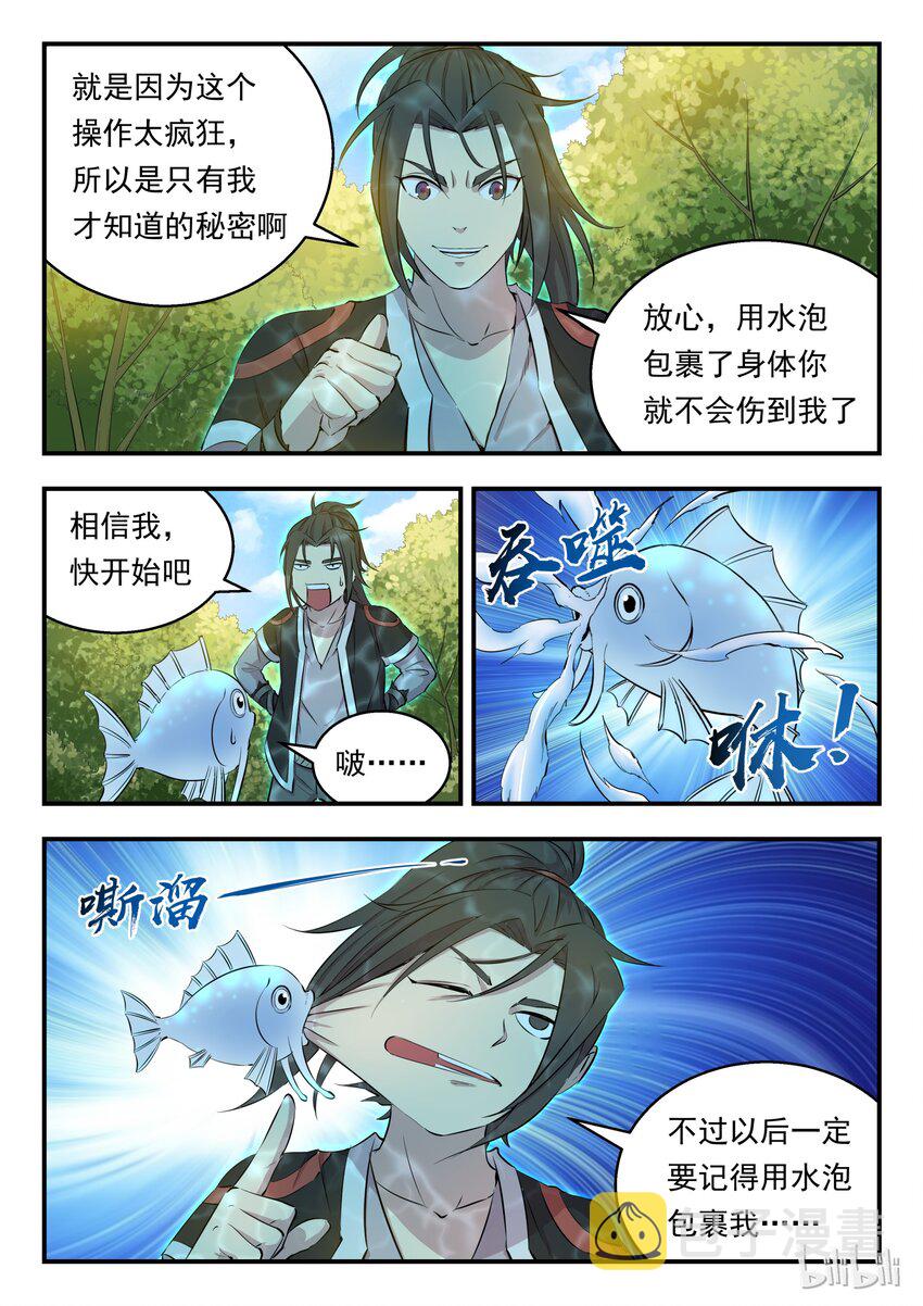 鲲吞天下1-100全集免费观看漫画,005 小鲶鱼的秘密4图