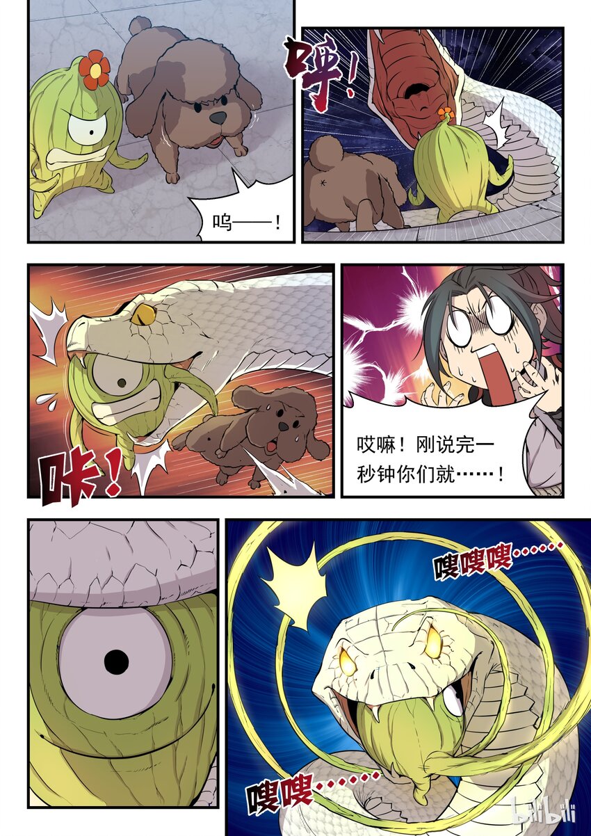 鲲吞天下漫画免费阅读下拉式土豆漫画网漫画,002 废宠小鲶鱼2图