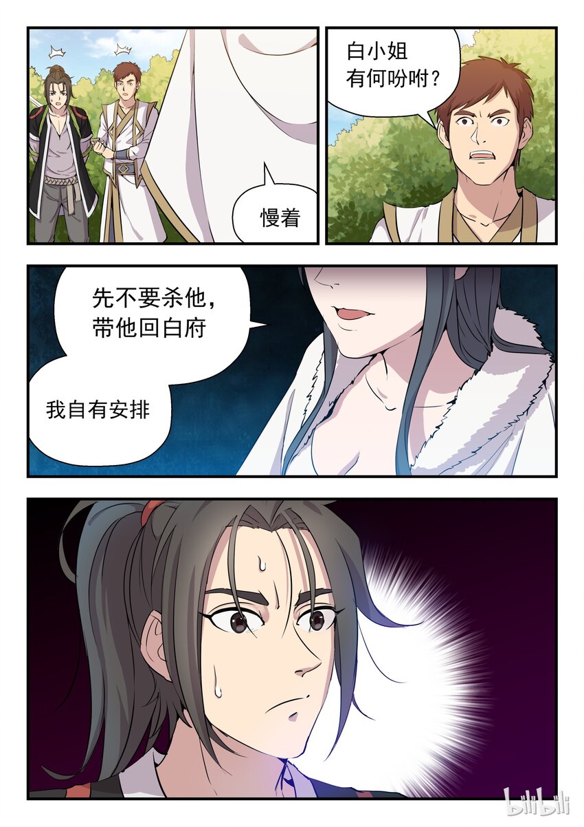 鲲吞天下漫画免费观看漫画,001 凌霄噬主 采花重生1图