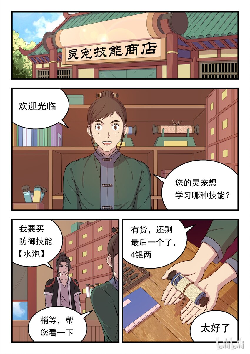 鲲吞天下漫画,004 喧锣镇技能商店2图