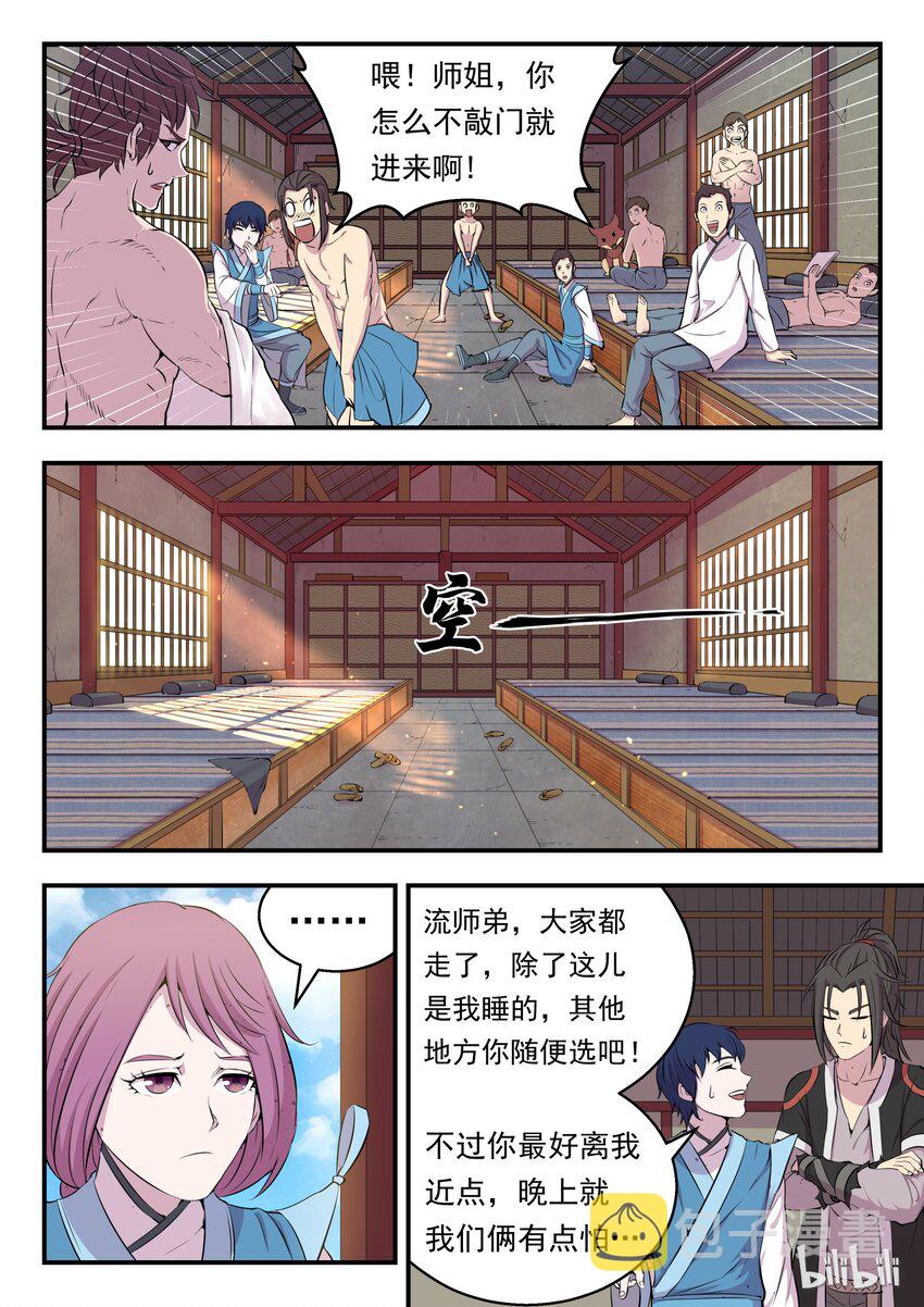 鲲吞天下漫画免费阅读下拉式酷漫屋漫画,009 新人入派2图