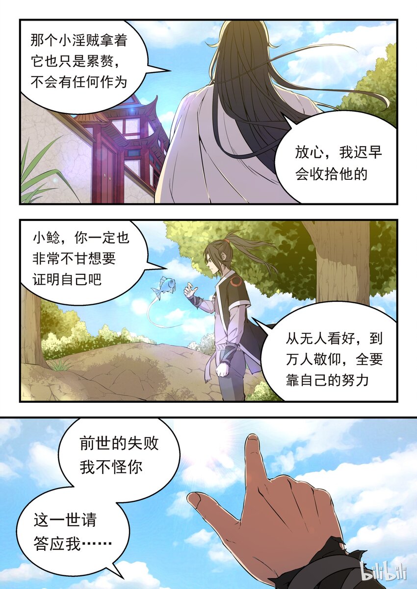 鲲吞天下漫画免费观看漫画,003 今生羁绊 重回巅峰4图