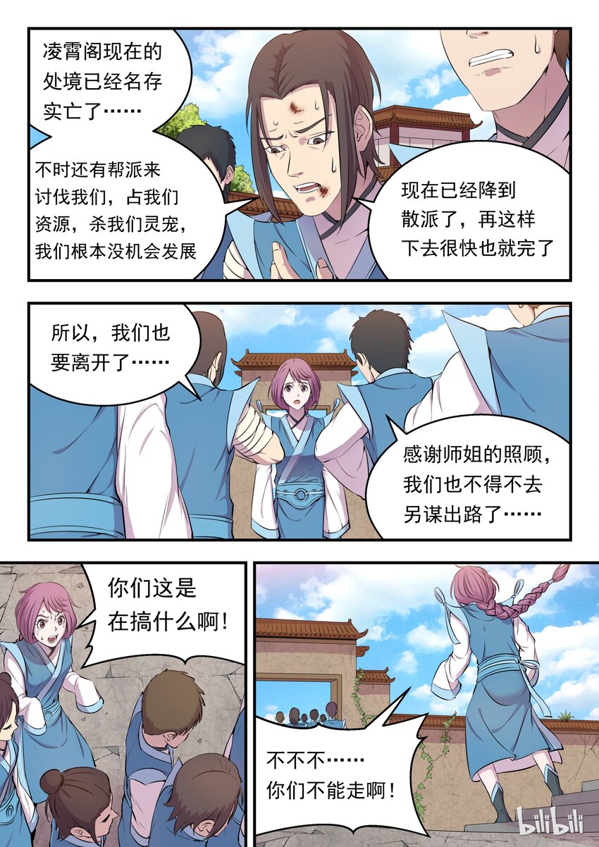 鲲吞天下漫画全集免费观看漫画,008 短暂的重逢3图