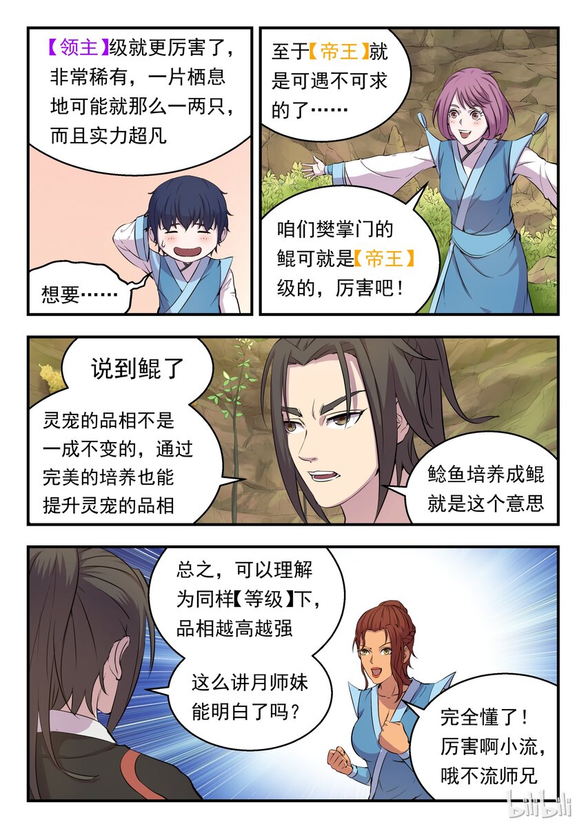 鲲吞天下漫画,010 捕捉领主4图