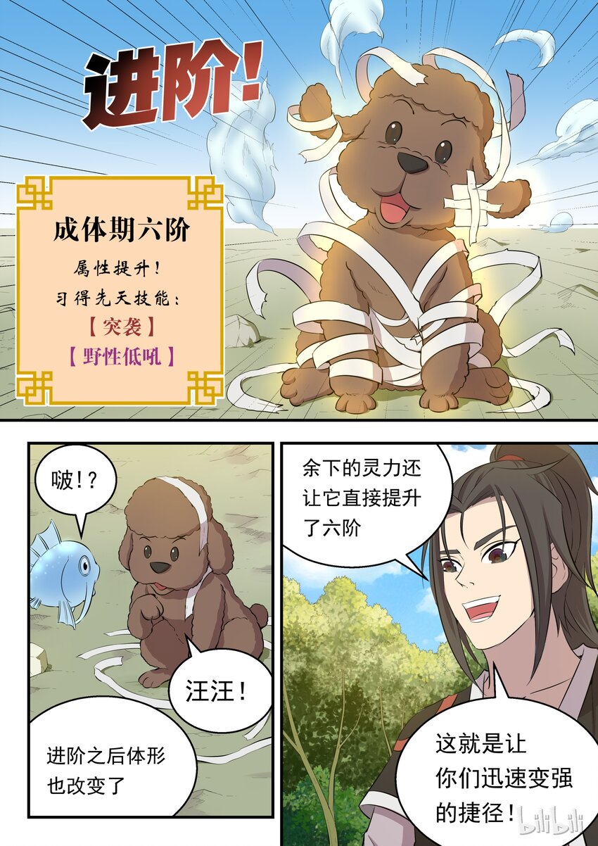 鲲吞天下动漫版漫画,005 小鲶鱼的秘密3图