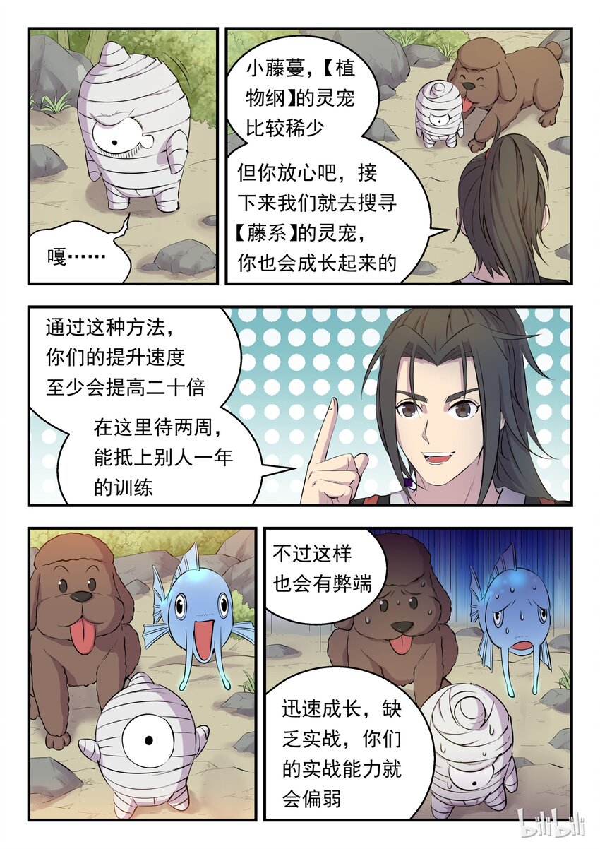 鲲吞天下漫画,006 重返凌霄阁1图