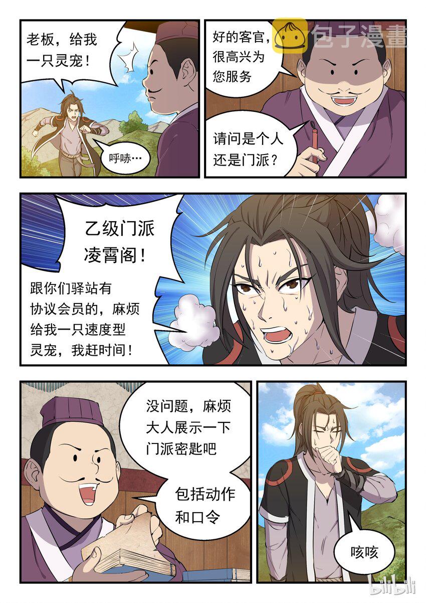 鲲吞天下漫画全集免费阅读下拉式完整版漫画,003 今生羁绊 重回巅峰4图