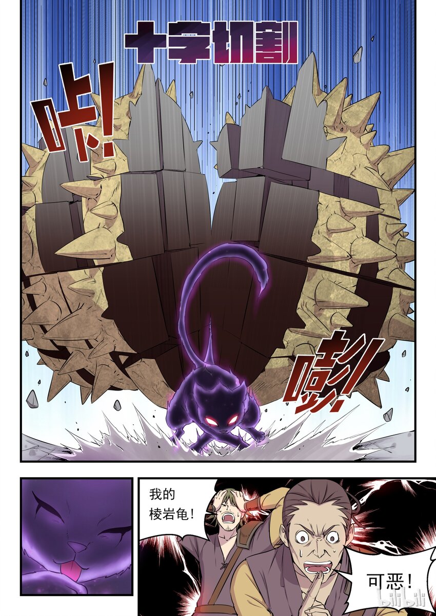 鲲吞天下动漫漫画,006 重返凌霄阁5图