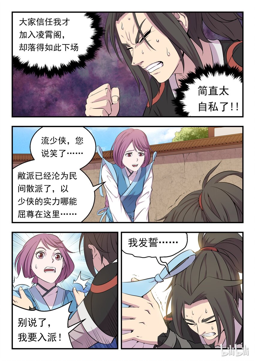 鲲吞天下漫画全集免费阅读下拉式漫画,009 新人入派2图