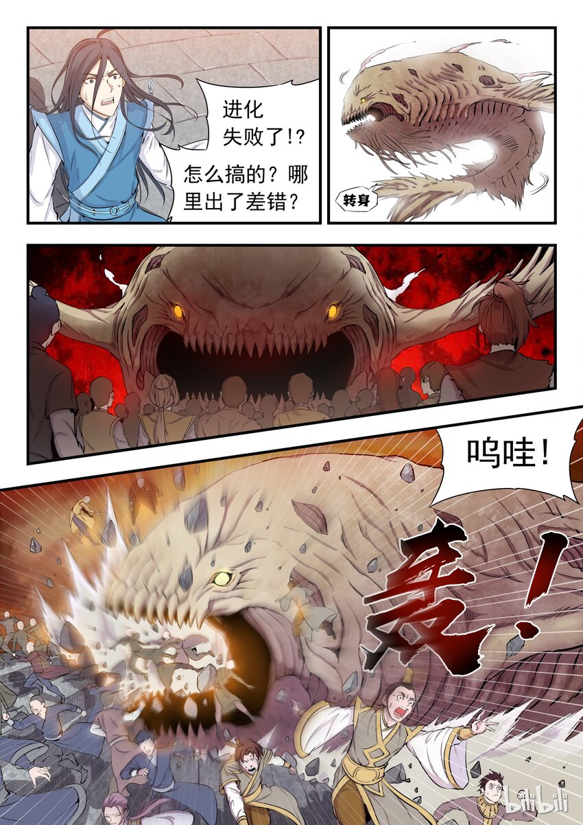 鲲吞天下漫画免费阅读下拉式漫画,001 凌霄噬主 采花重生4图