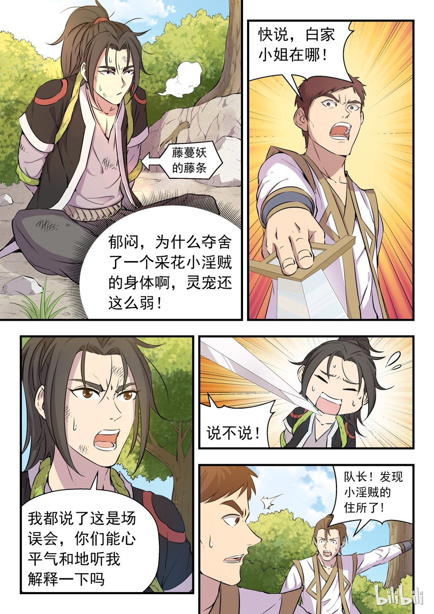 鲲吞天下漫画免费下拉式漫画,001 凌霄噬主 采花重生5图