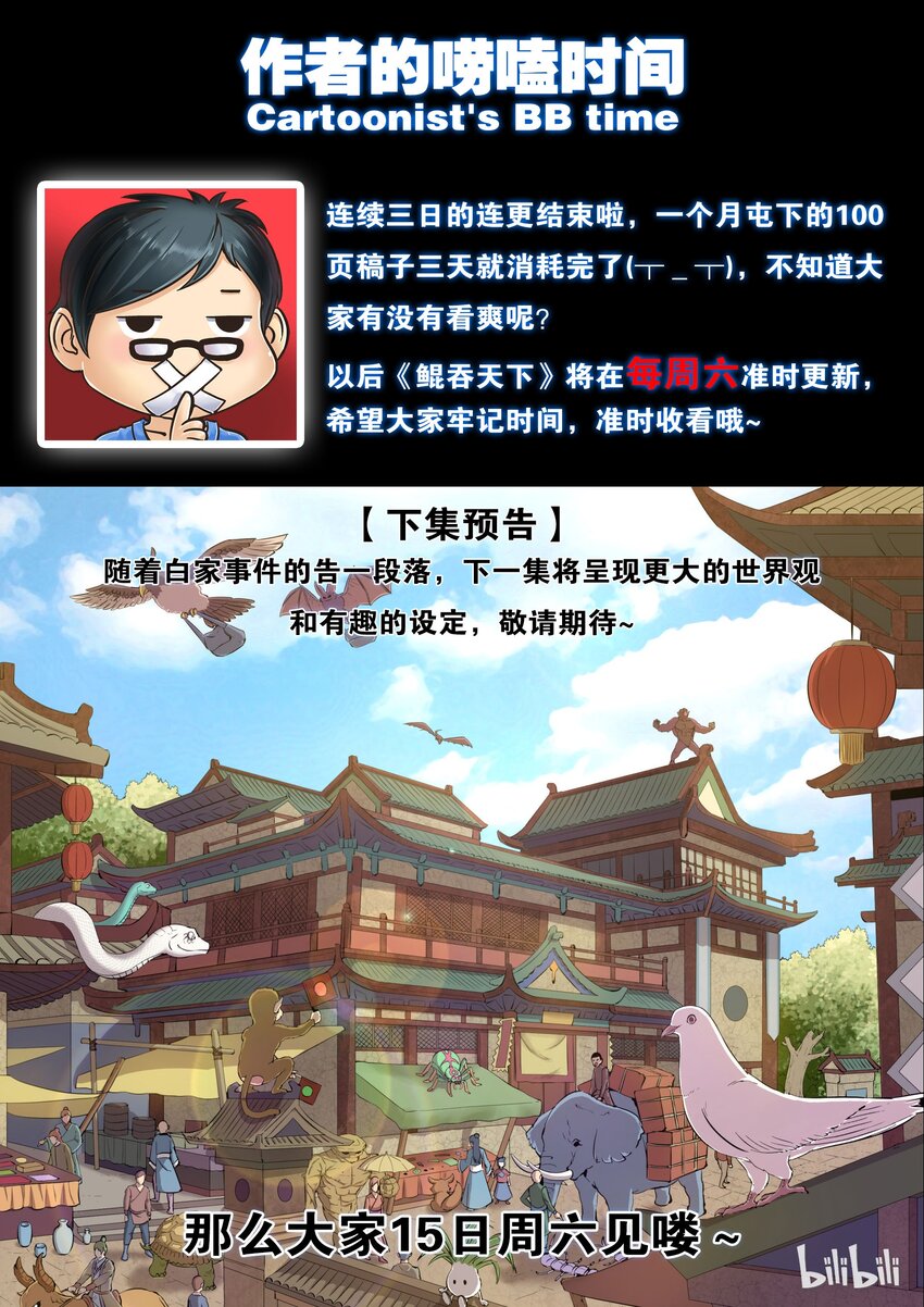 鲲吞天下漫画免费下拉式漫画,003 今生羁绊 重回巅峰1图