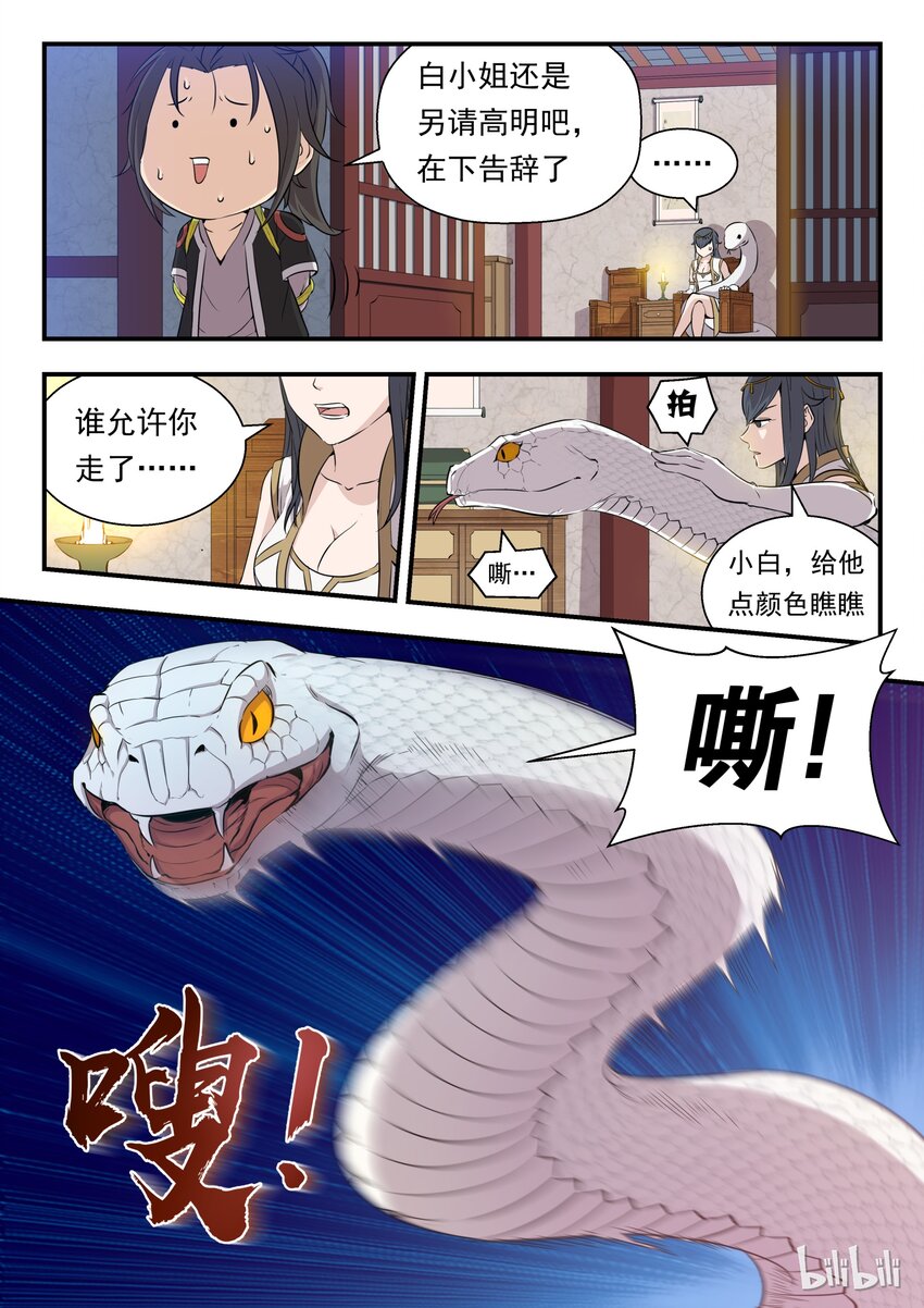 鲲吞天下漫画,002 废宠小鲶鱼3图