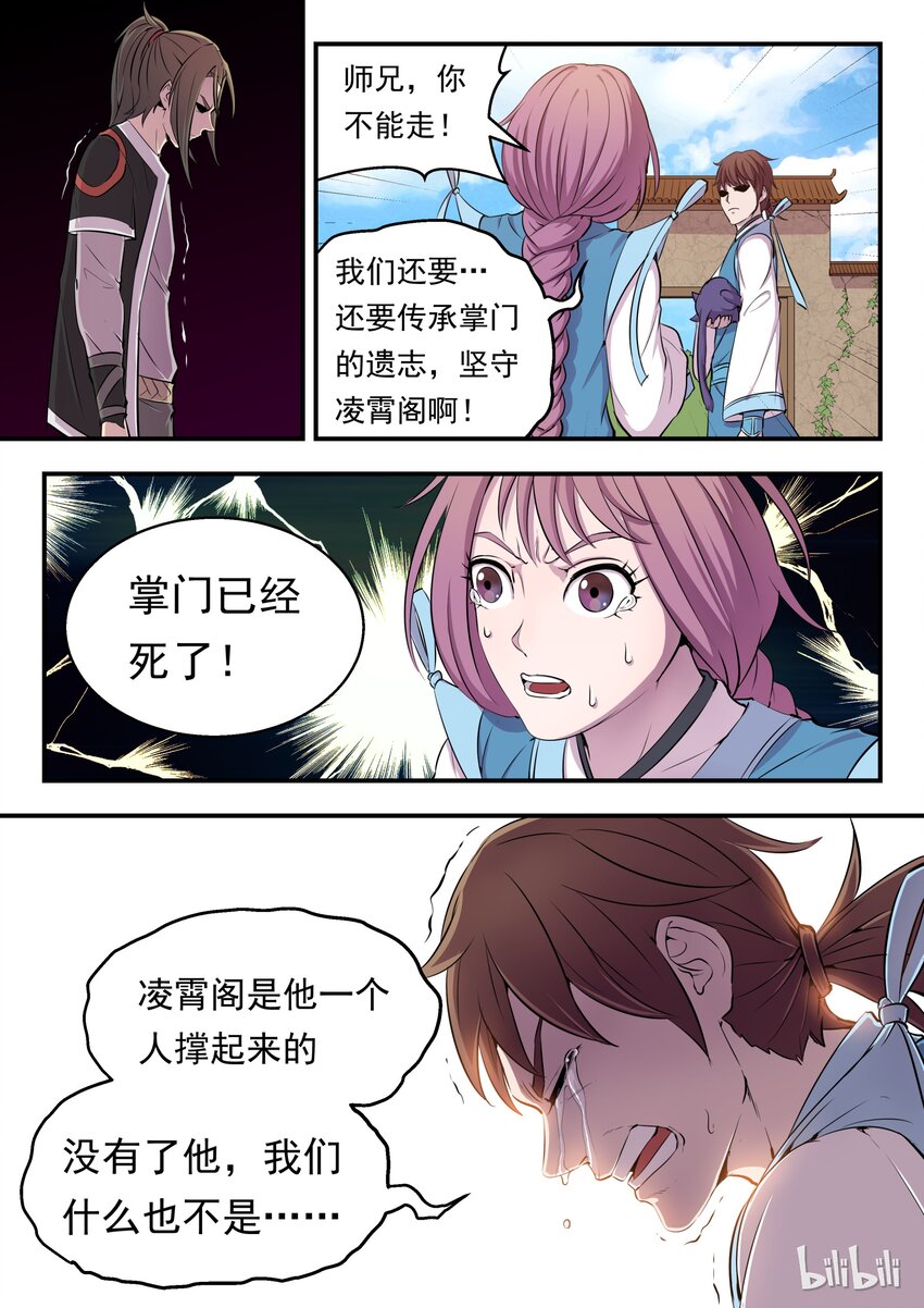 鲲吞天下漫画全集免费观看漫画,008 短暂的重逢5图