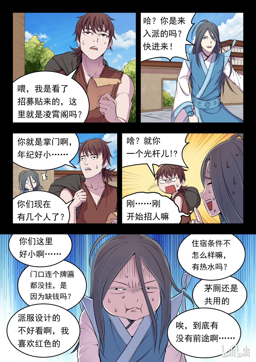 鲲吞天下漫画全集免费观看漫画,008 短暂的重逢3图