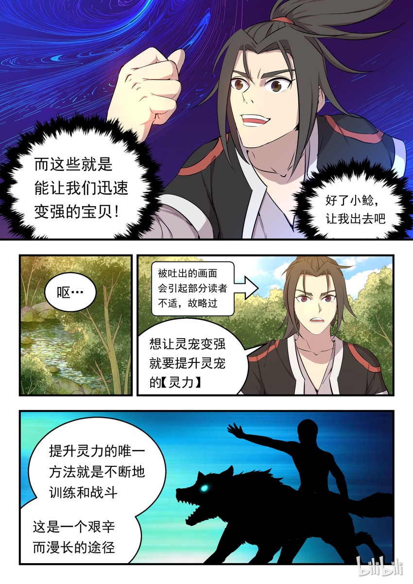 鲲吞天下1-100全集免费观看漫画,005 小鲶鱼的秘密4图