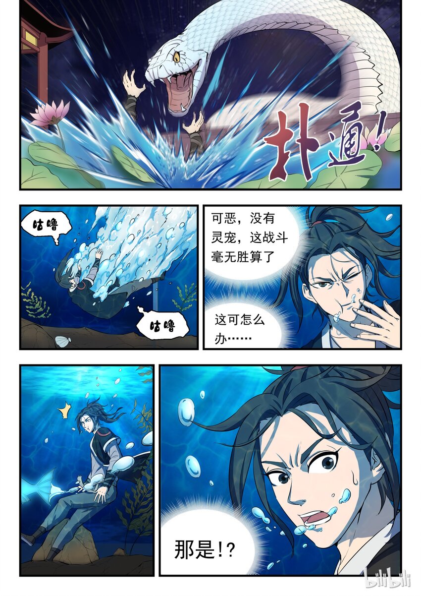 鲲吞天下漫画免费阅读下拉式土豆漫画网漫画,002 废宠小鲶鱼5图