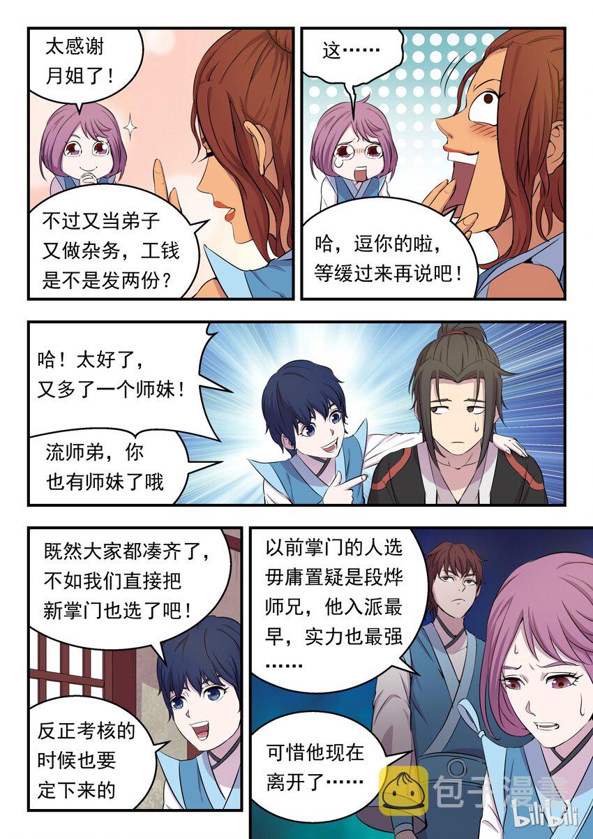 鲲吞天下全集免费观看漫画,009 新人入派4图