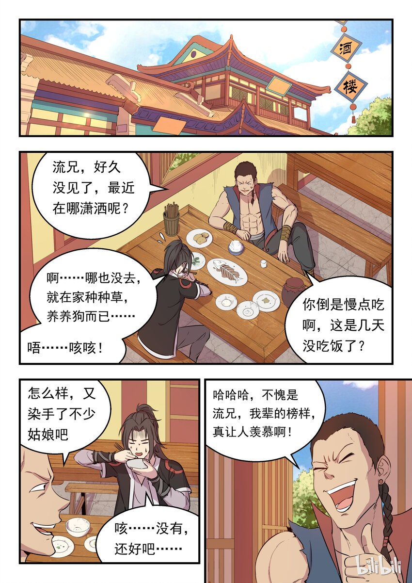 鲲吞天下漫画,004 喧锣镇技能商店2图