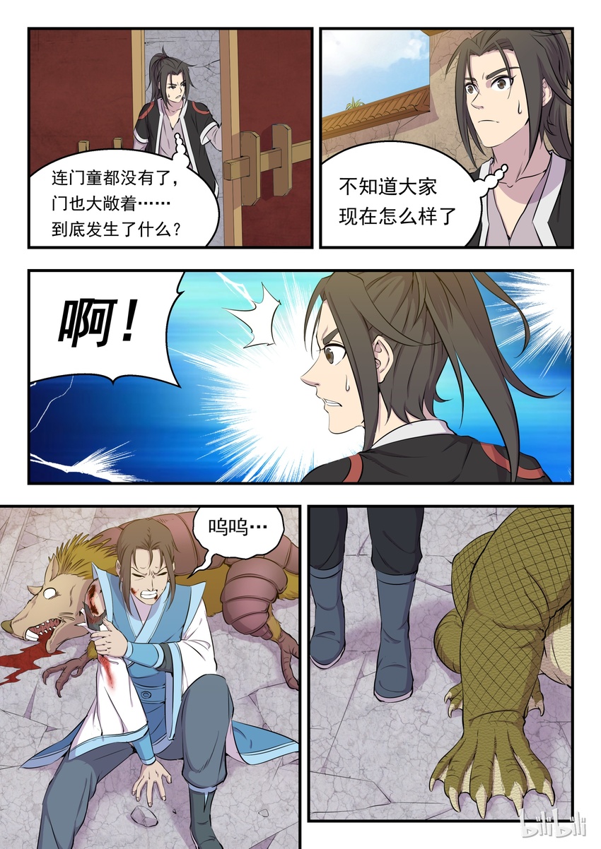 鲲吞天下动漫漫画,006 重返凌霄阁2图