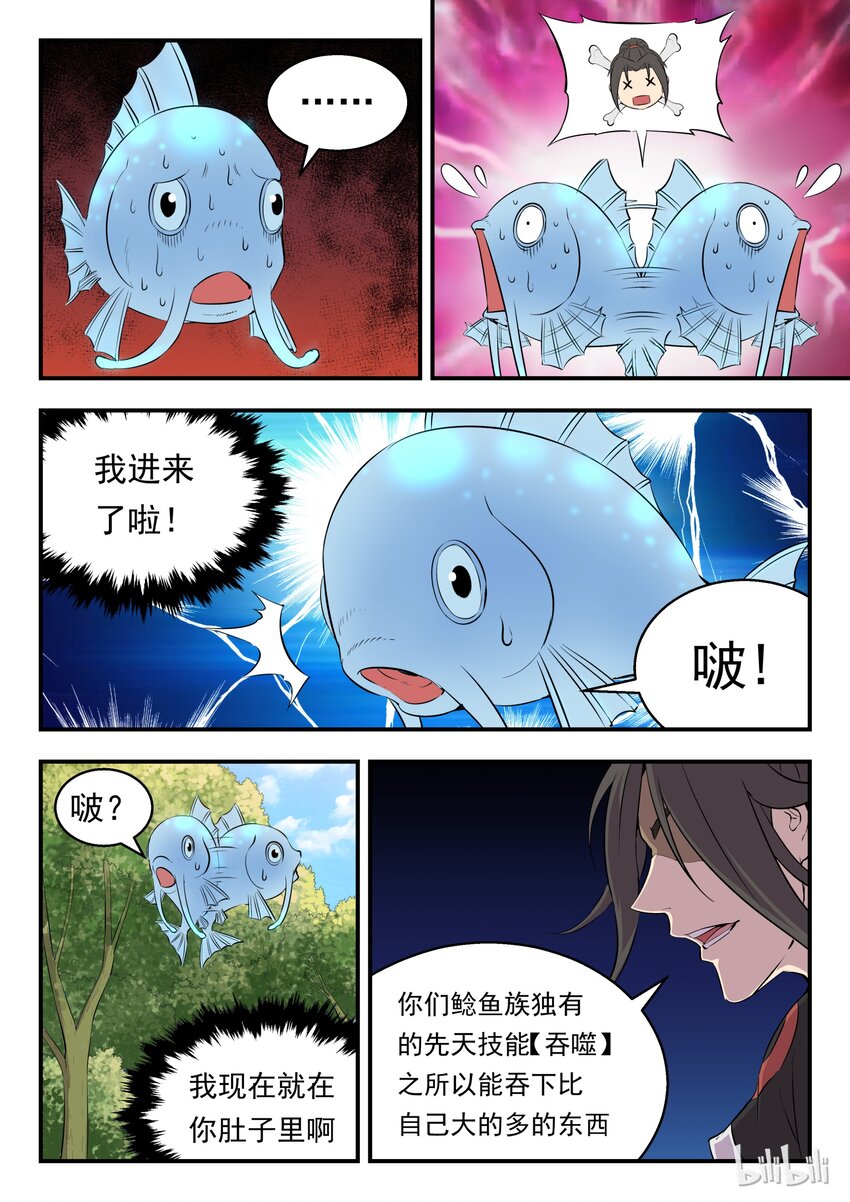 鲲吞天下1-100全集免费观看漫画,005 小鲶鱼的秘密1图