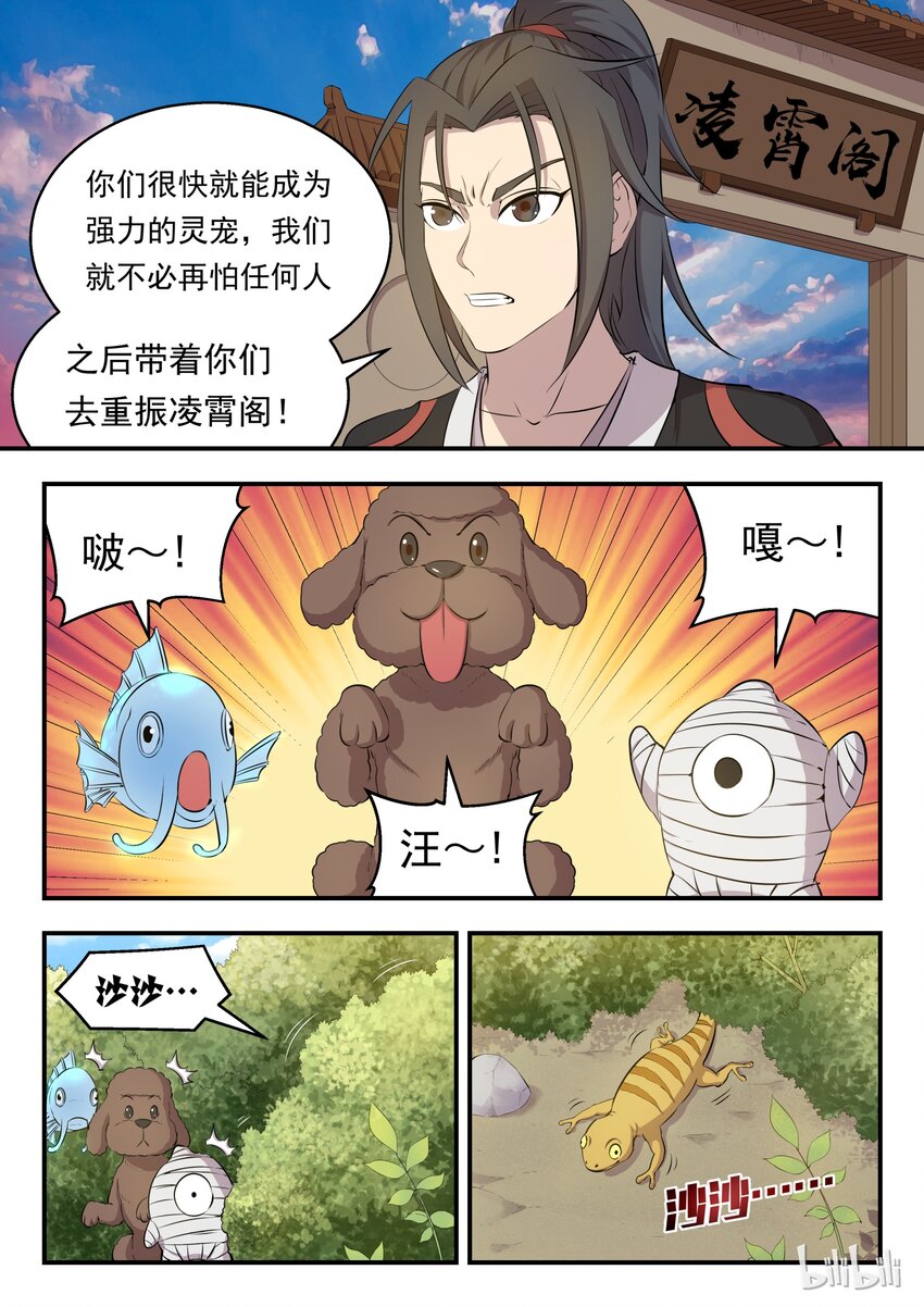 鲲吞天下动漫版漫画,005 小鲶鱼的秘密5图