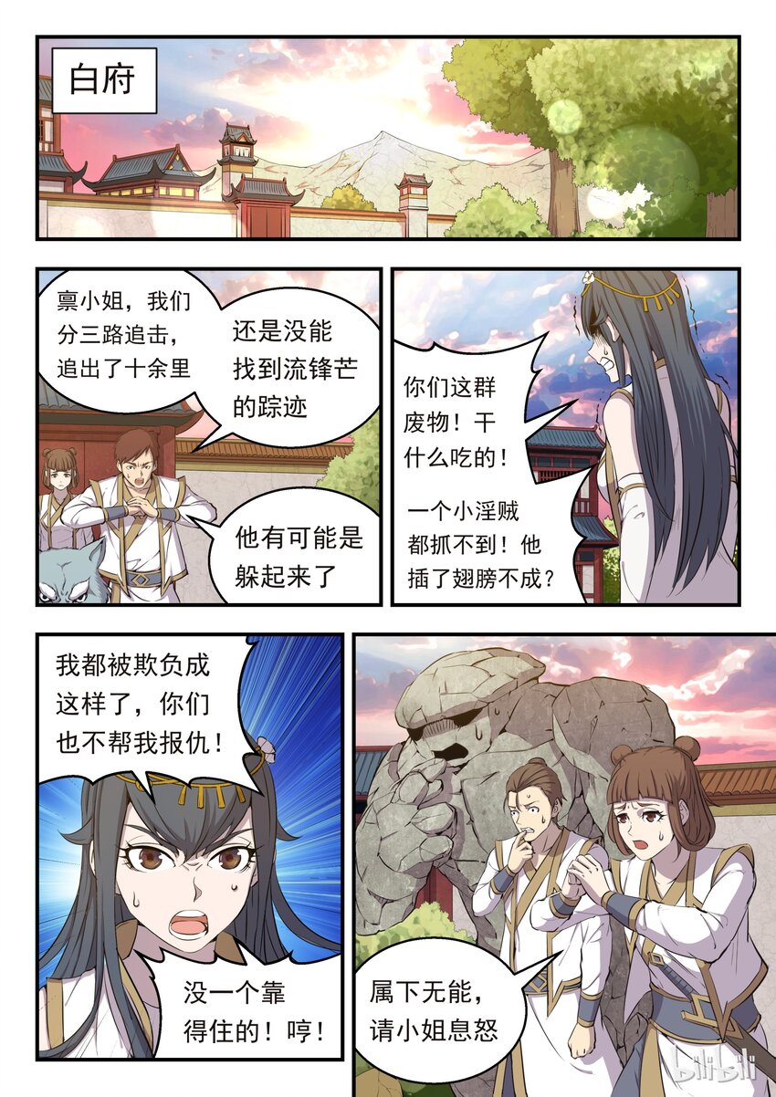 鲲吞天下小说叫什么名字漫画,003 今生羁绊 重回巅峰4图