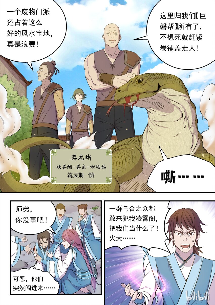 鲲吞天下动漫漫画,006 重返凌霄阁3图