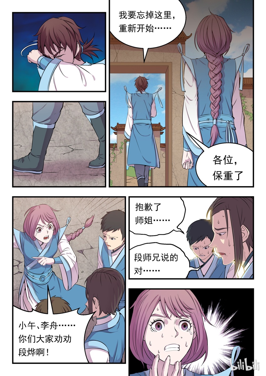 鲲吞天下漫画全集免费观看漫画,008 短暂的重逢2图