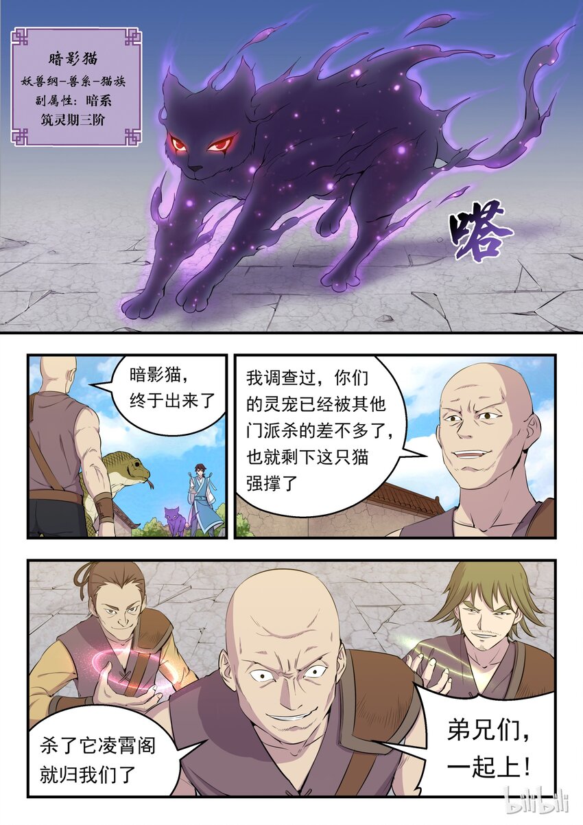 鲲吞天下动漫漫画,006 重返凌霄阁4图