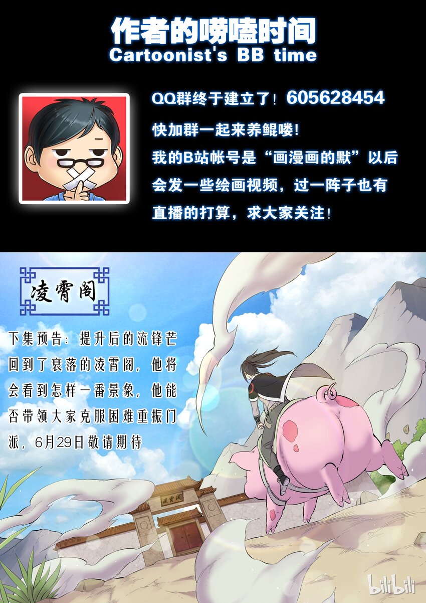 鲲吞天下动漫在线漫画,005 小鲶鱼的秘密4图