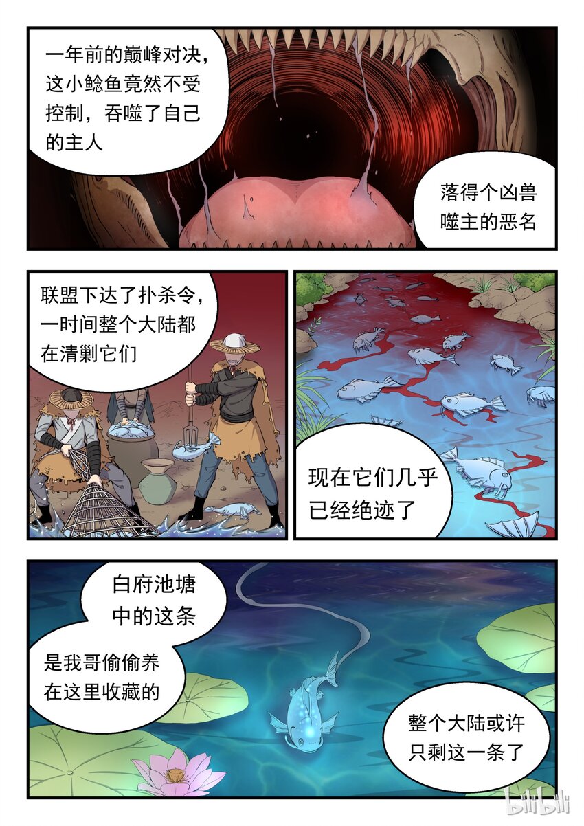 鲲吞天下漫画免费阅读下拉式土豆漫画网漫画,002 废宠小鲶鱼4图