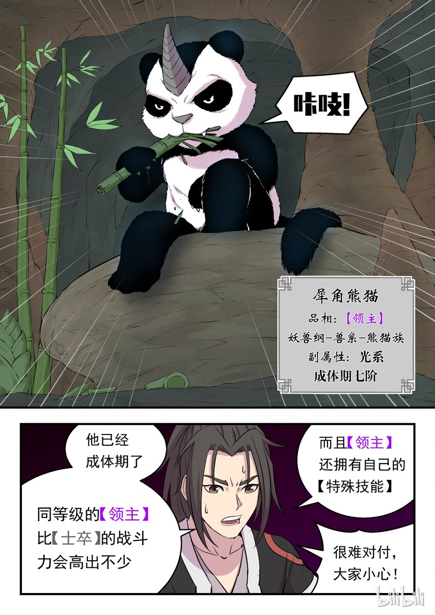 鲲吞天下漫画,010 捕捉领主2图