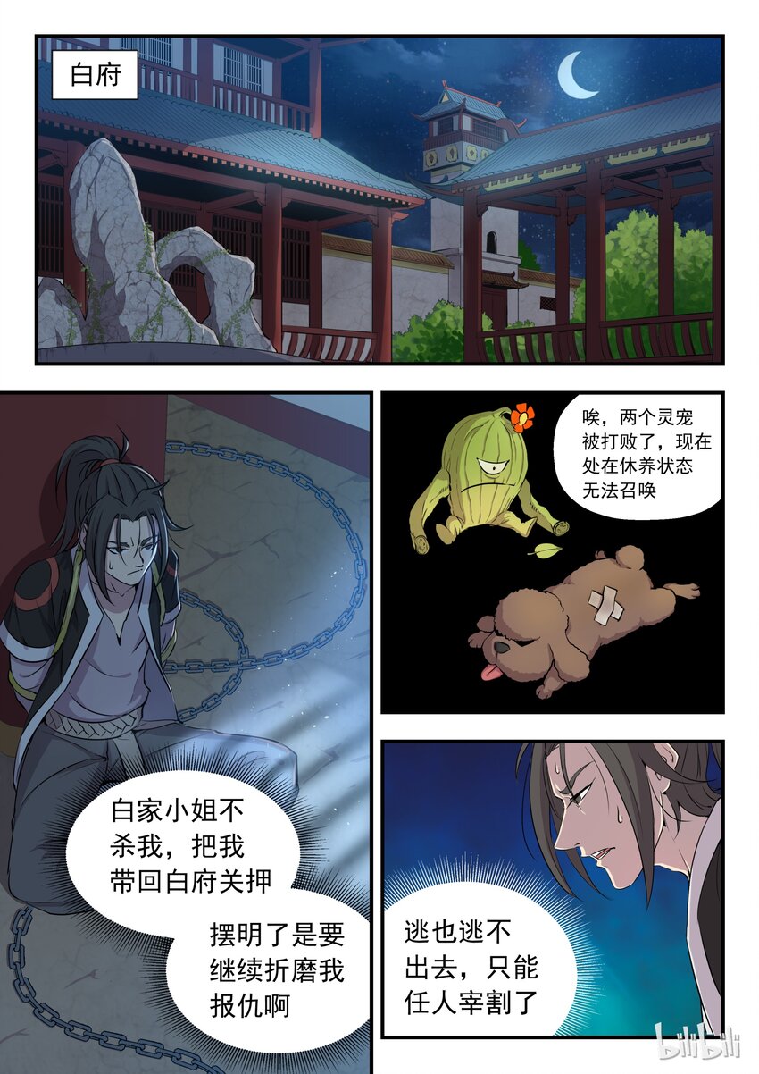 鲲吞天下漫画免费观看漫画,001 凌霄噬主 采花重生2图