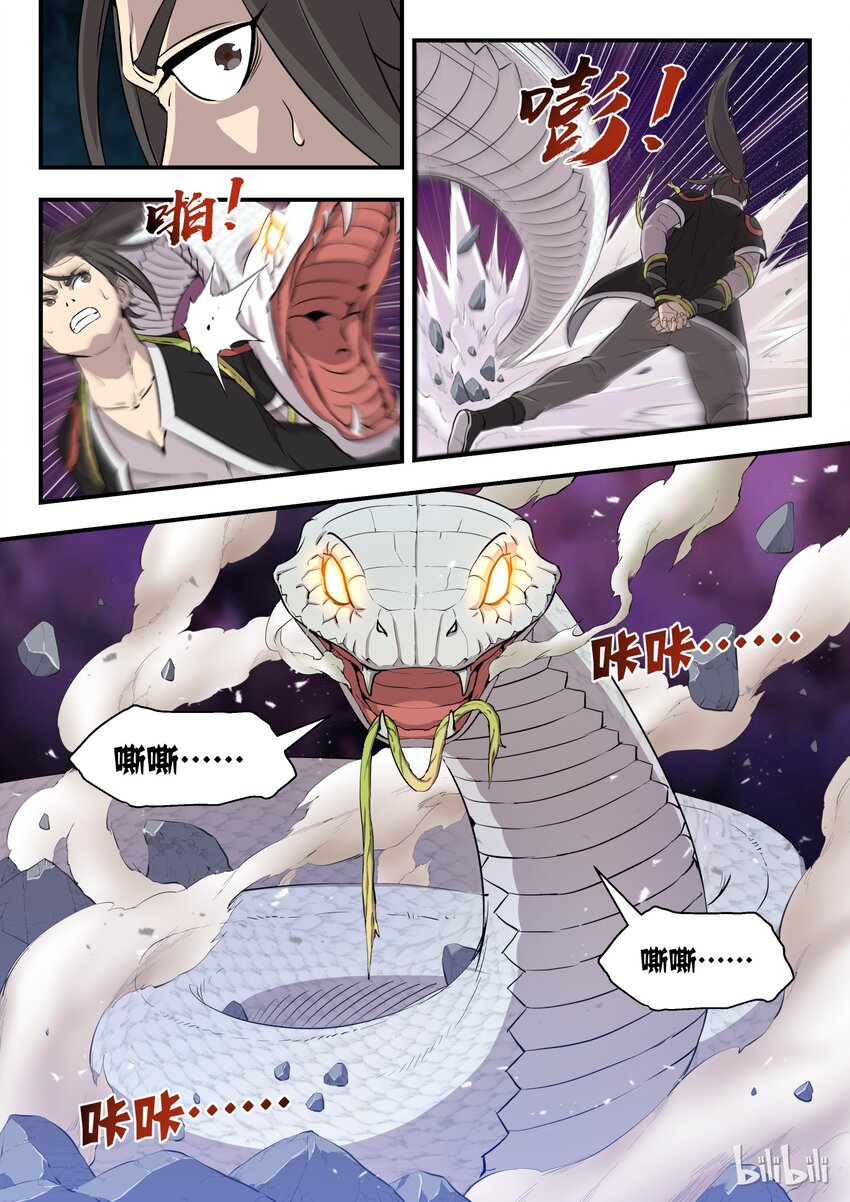 鲲吞天下漫画,002 废宠小鲶鱼4图