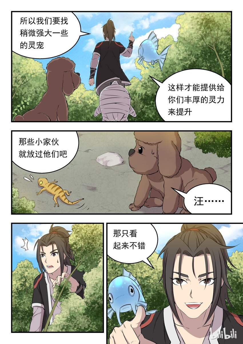 鲲吞天下动漫在线漫画,005 小鲶鱼的秘密2图