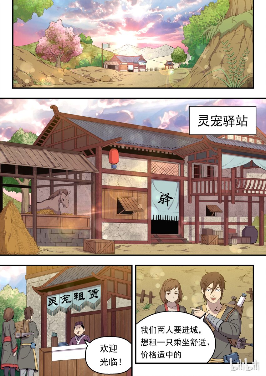 鲲吞天下漫画全集免费阅读下拉式完整版漫画,003 今生羁绊 重回巅峰2图