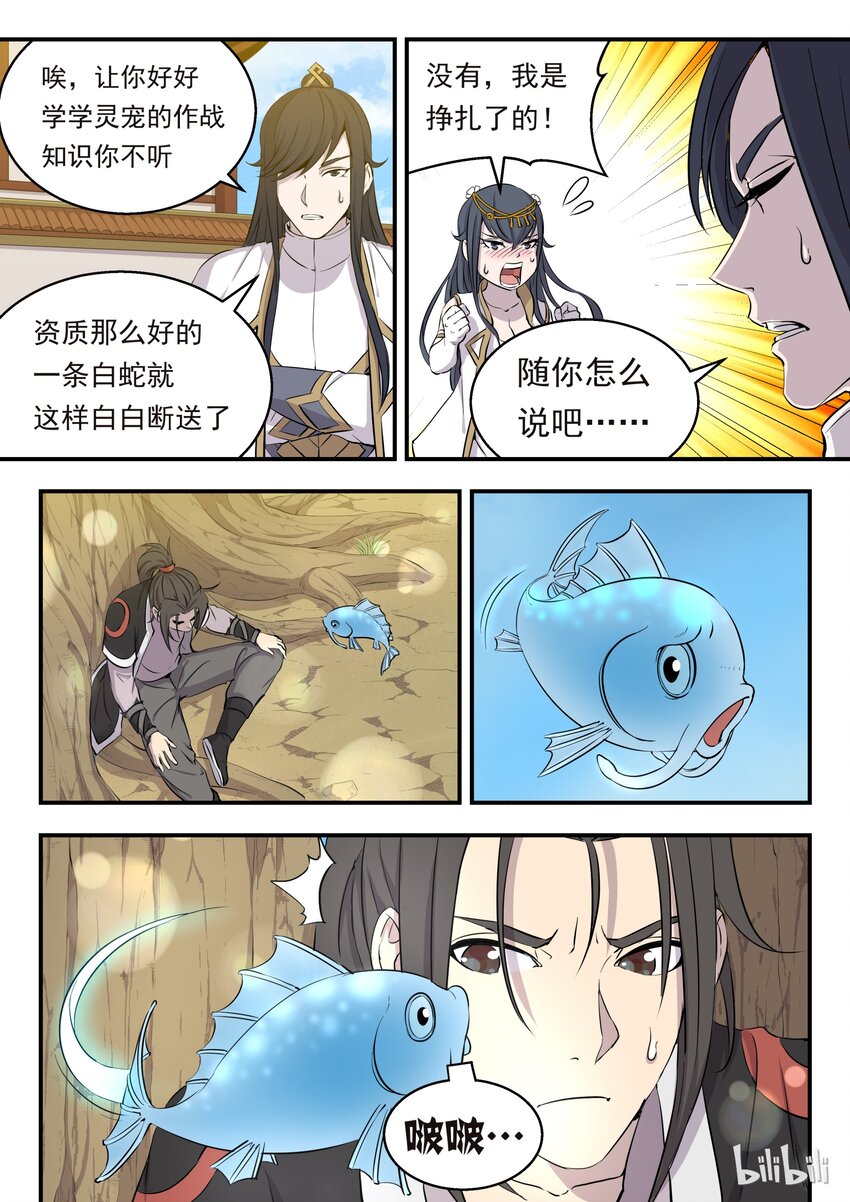 鲲吞天下漫画免费观看漫画,003 今生羁绊 重回巅峰1图