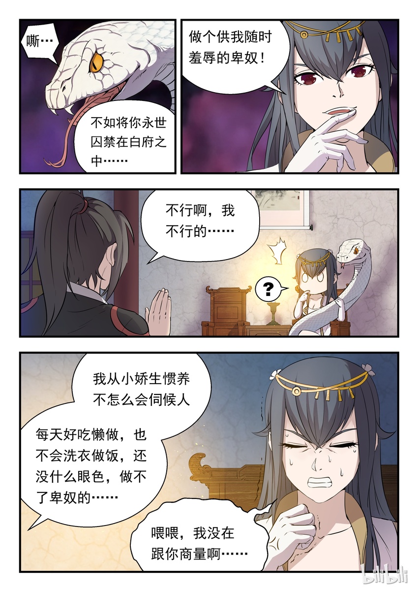 鲲吞天下漫画,002 废宠小鲶鱼2图