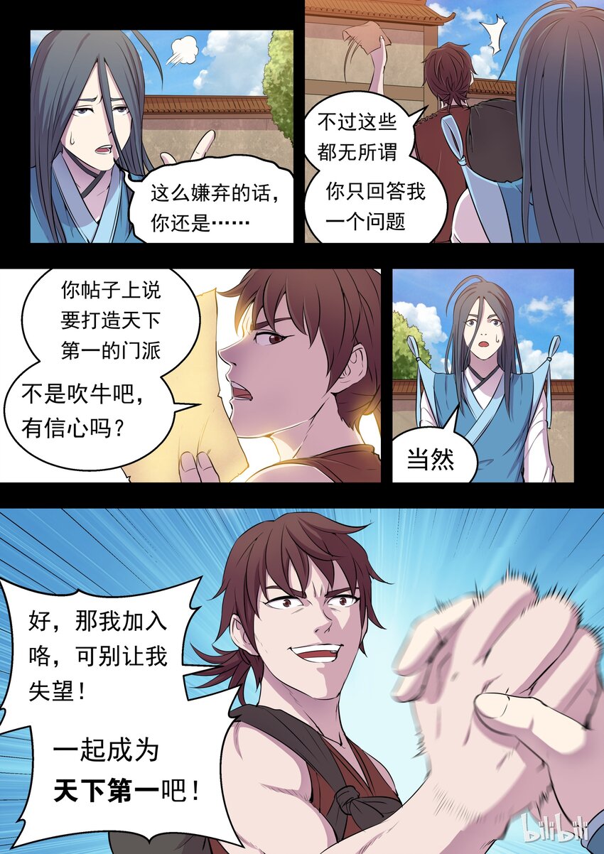 鲲吞天下漫画全集免费观看漫画,008 短暂的重逢4图