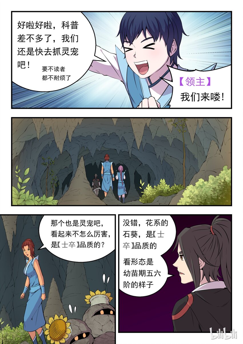 鲲吞天下漫画,010 捕捉领主3图