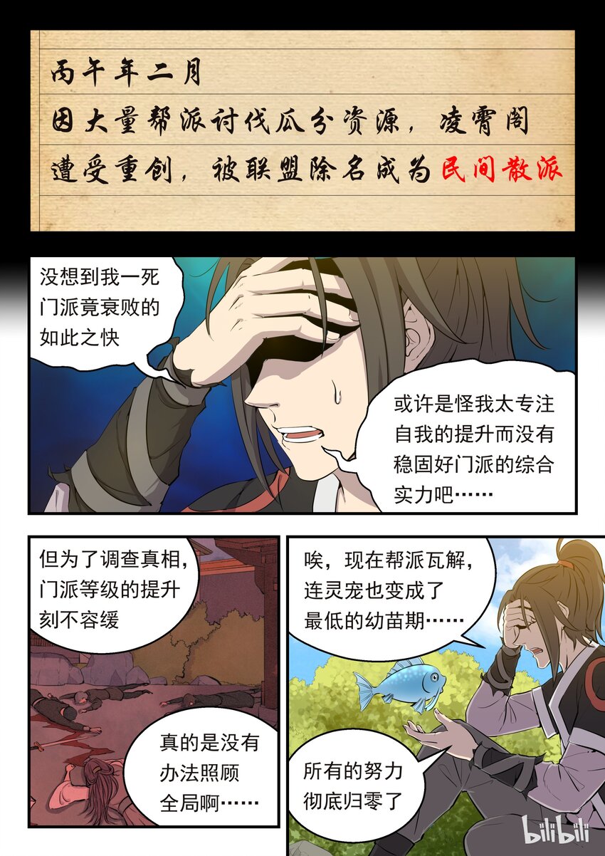 鲲吞天下漫画全集免费阅读下拉式完整版漫画,003 今生羁绊 重回巅峰3图