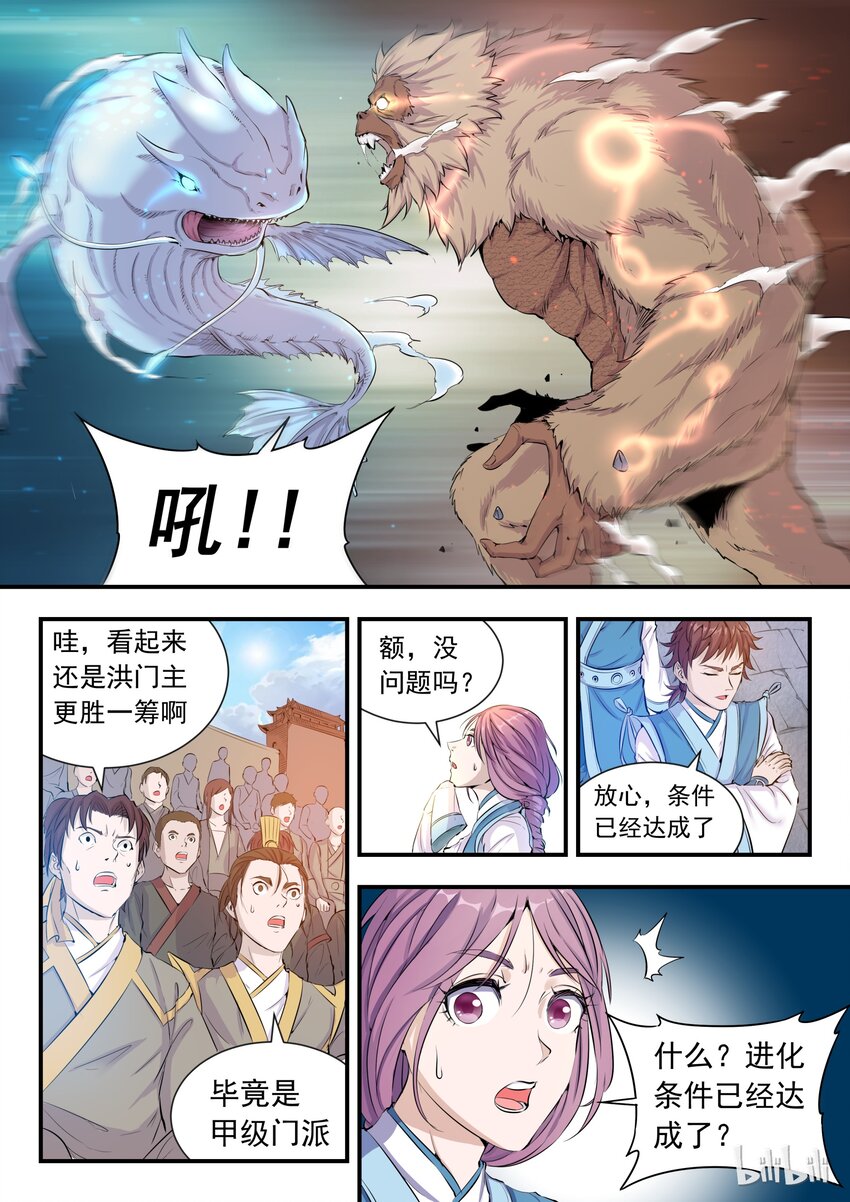 鲲吞天下漫画免费下拉式漫画,001 凌霄噬主 采花重生3图